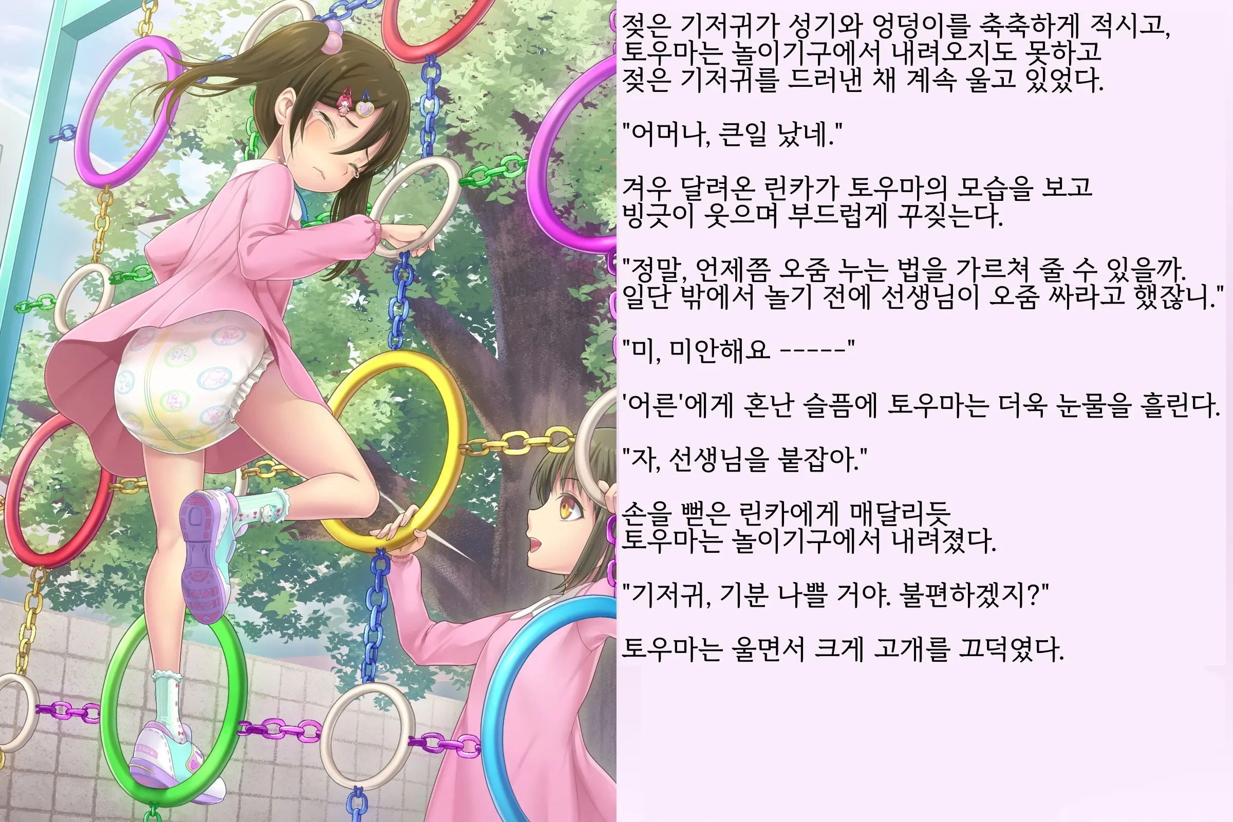 Kyousei Taikou Furyou Shounen | 강제퇴행불량소년
